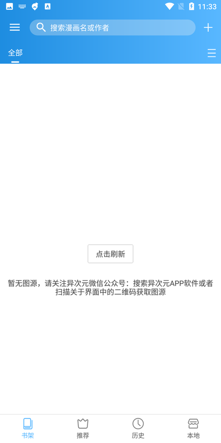 异次元漫画app(含最全稳定图源)下载截图