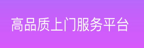 淘按摩上门按摩app