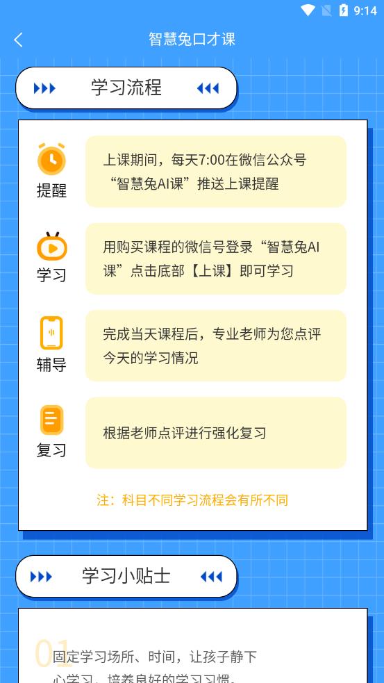 智慧兔口才课app截图