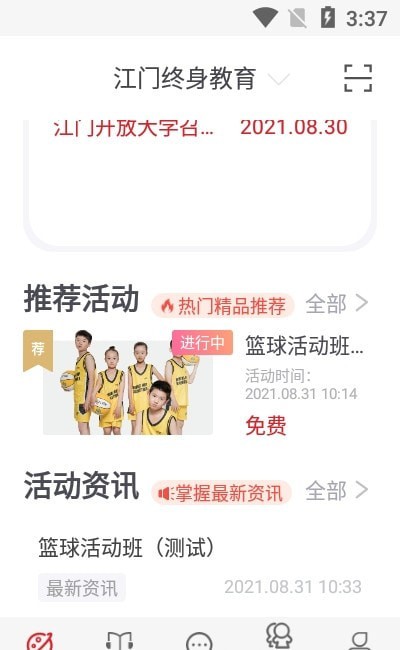 江门终身教育app截图