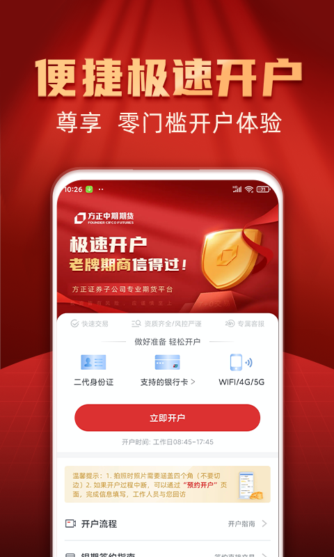 方正中期期货开户app截图