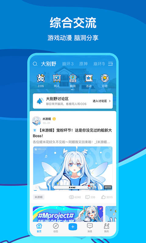 米哈游社区app下载截图