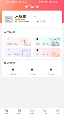 亿品汇商家版app截图