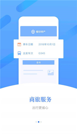 铁路12306爱心版app截图