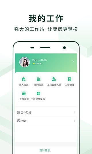 美装经纪人app截图