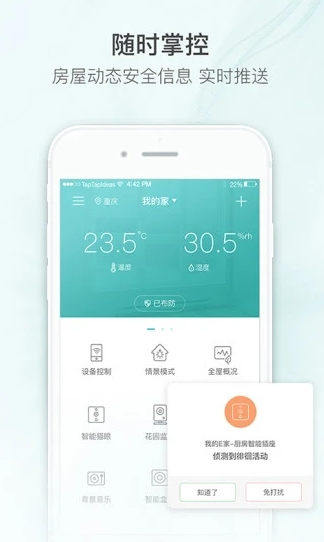 嘟嘟智能家居app下载