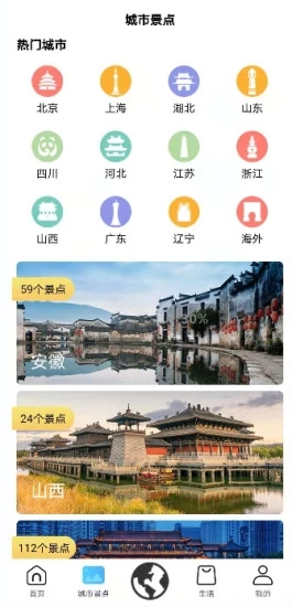 天眼3D街景app截图