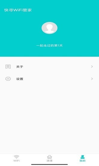 快寻WiFi管家app截图