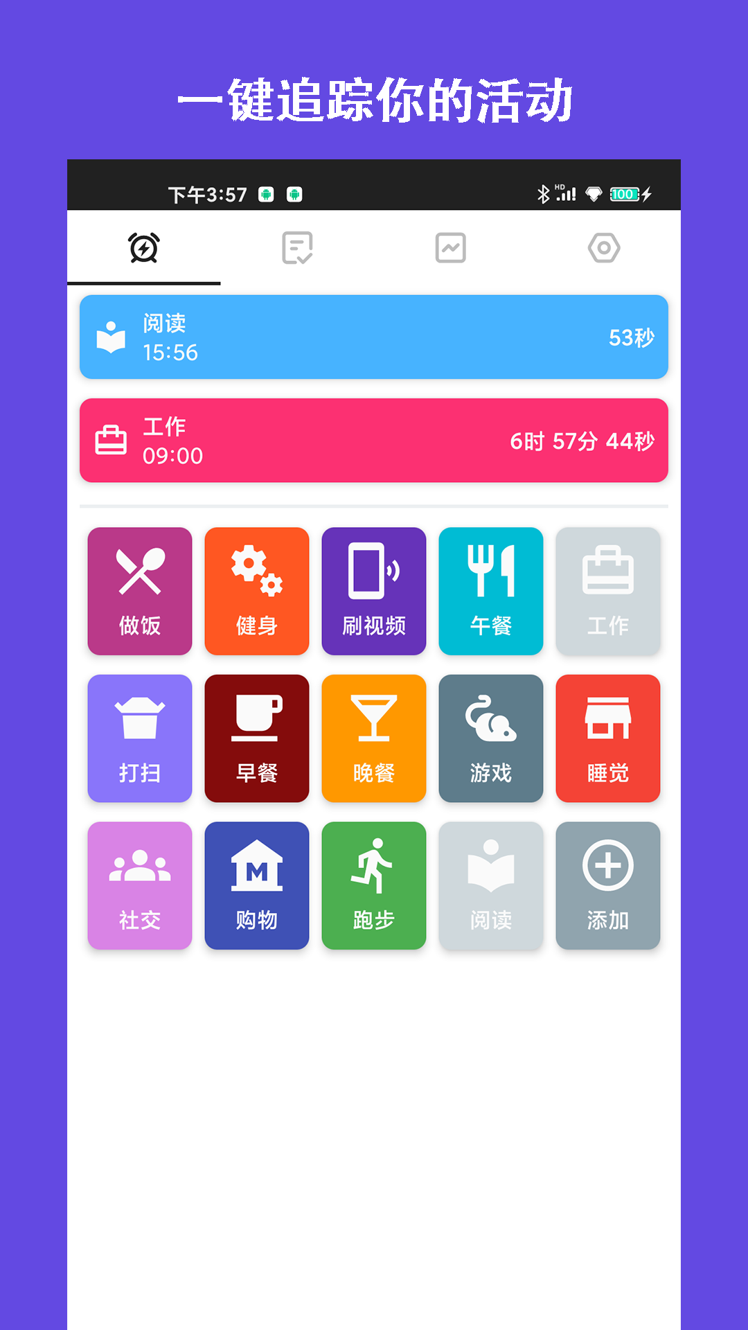 爱时间规划局app截图