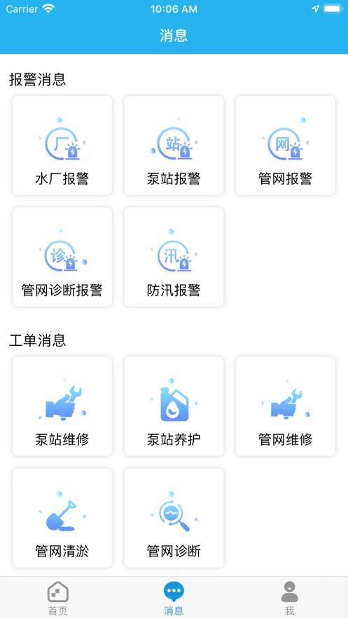 亳州智慧水务app截图