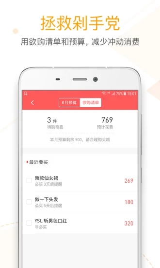 微记账app