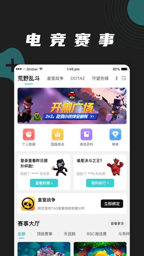 逐鹿电竞app截图