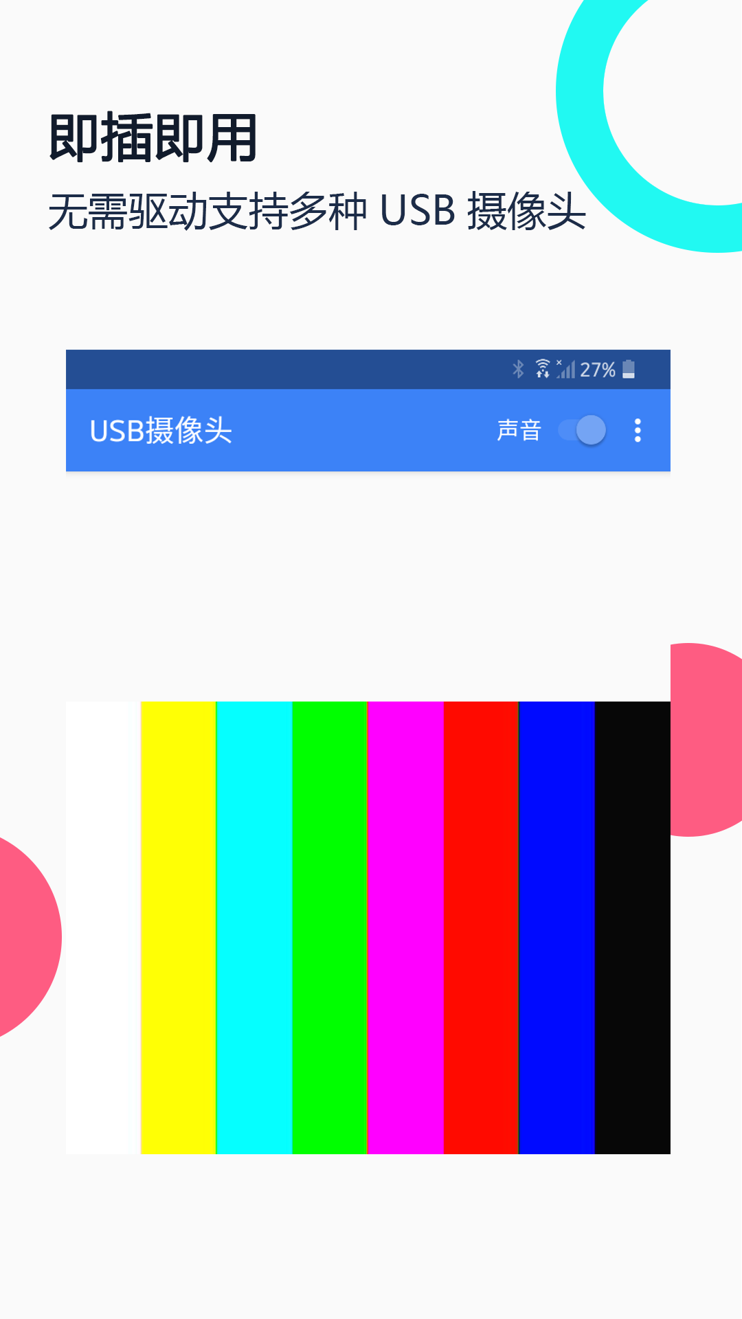 usb摄像头app截图