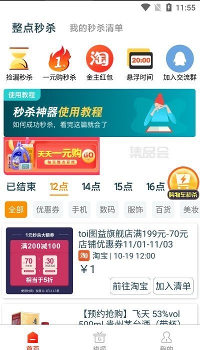 集品会品牌网截图