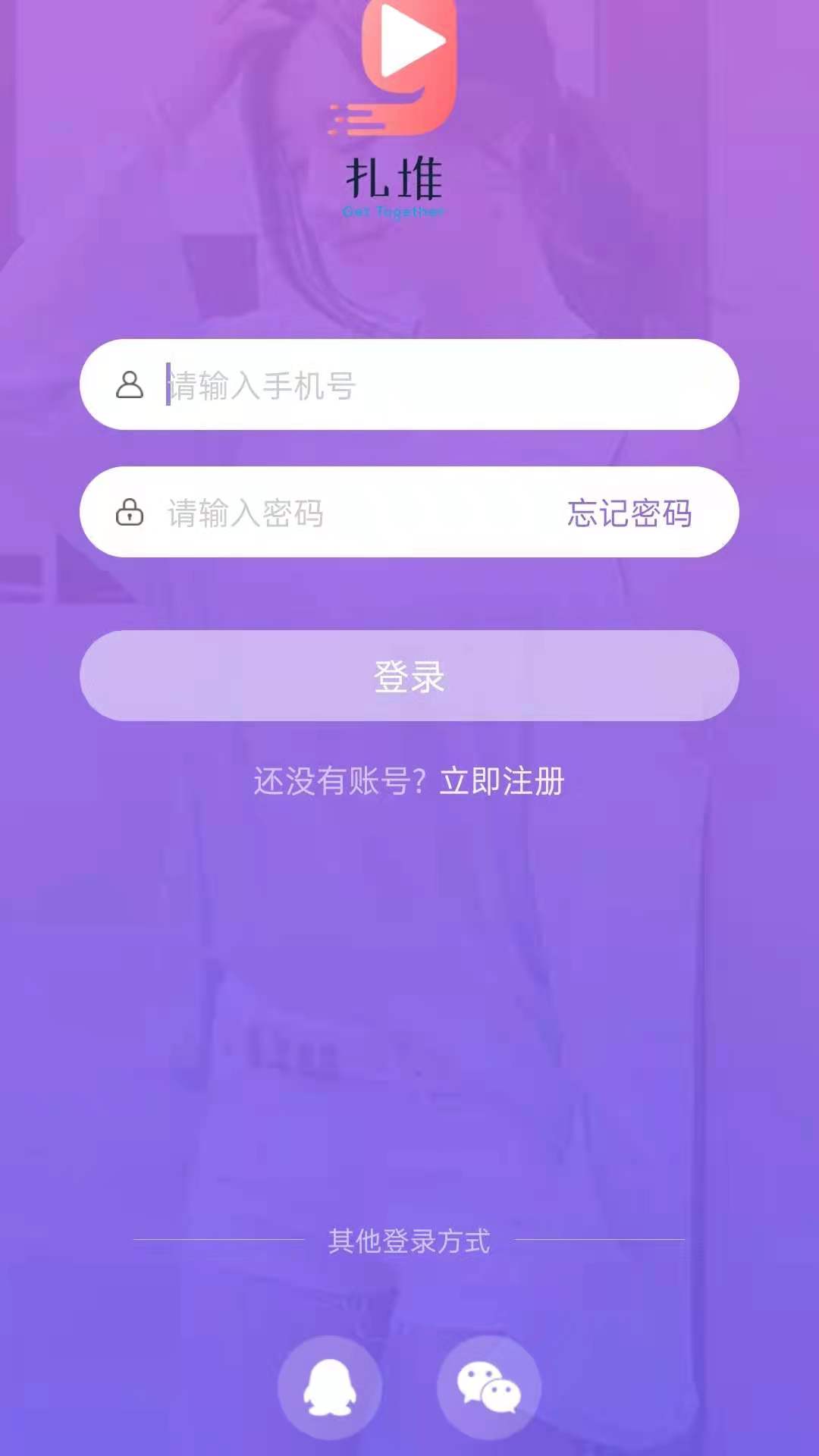 扎堆直播app截图