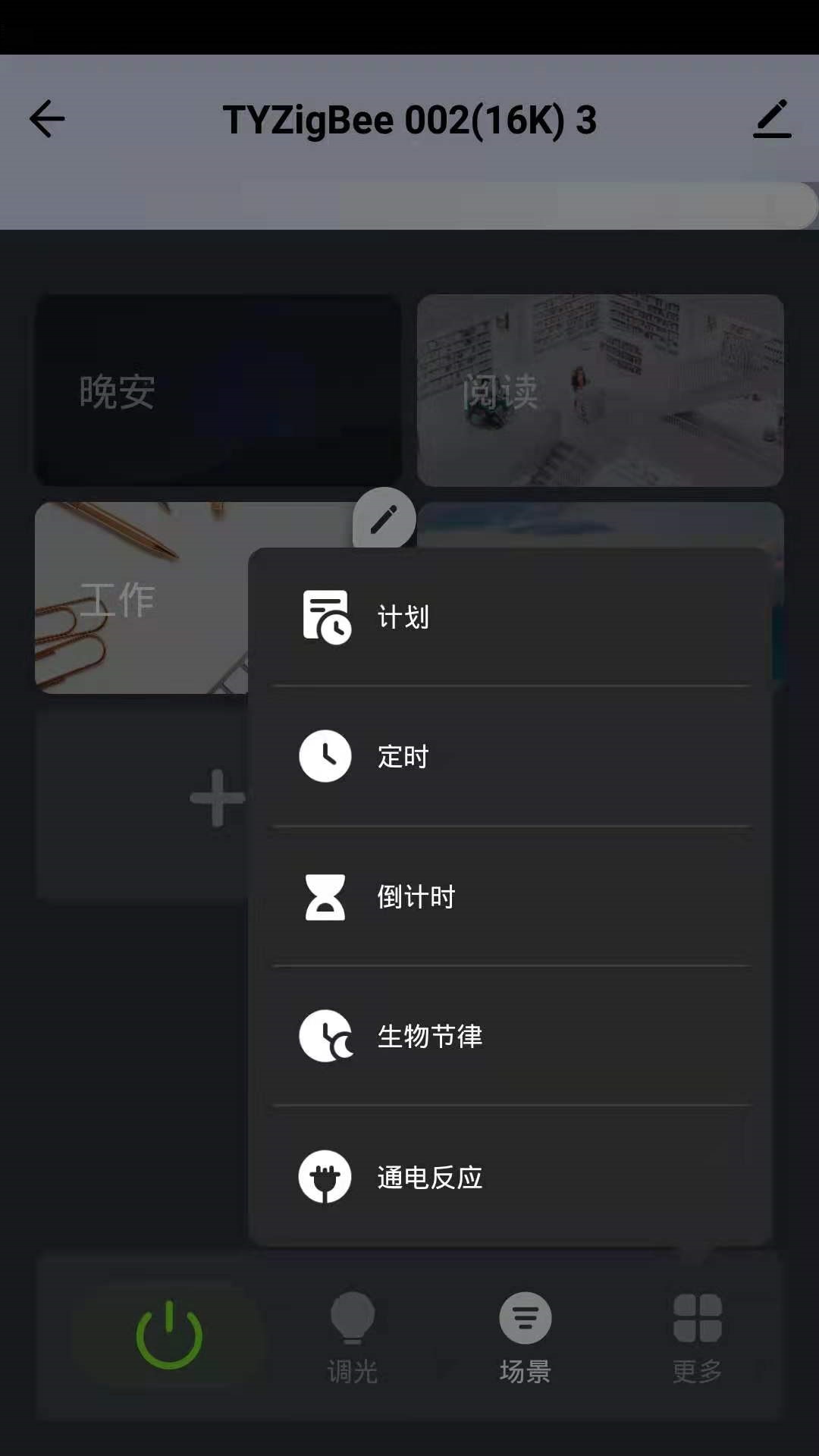 睿来智能app截图