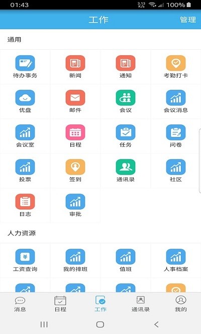 凌秀掌上办公官方版截图