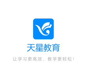 天星教育app