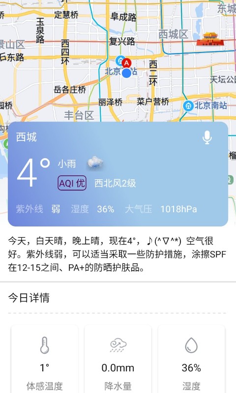 语音天气通app截图