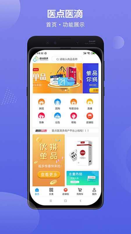 医店医滴商城app截图