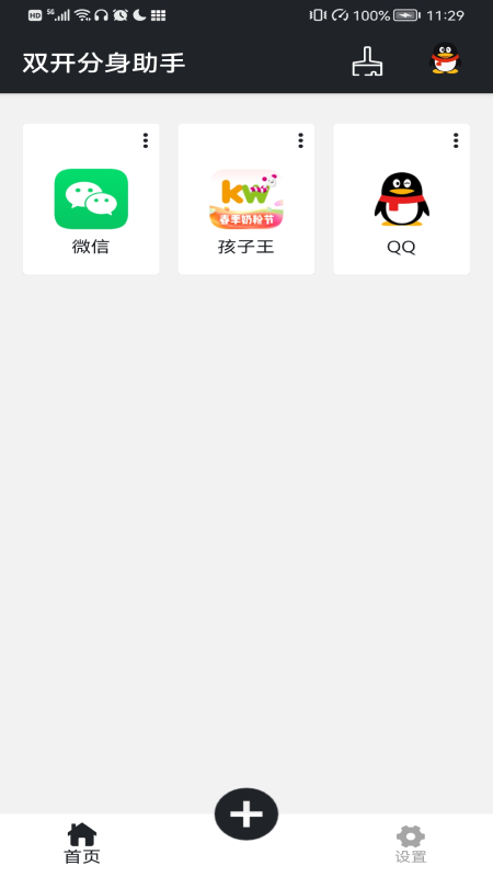 双开分身助手app截图