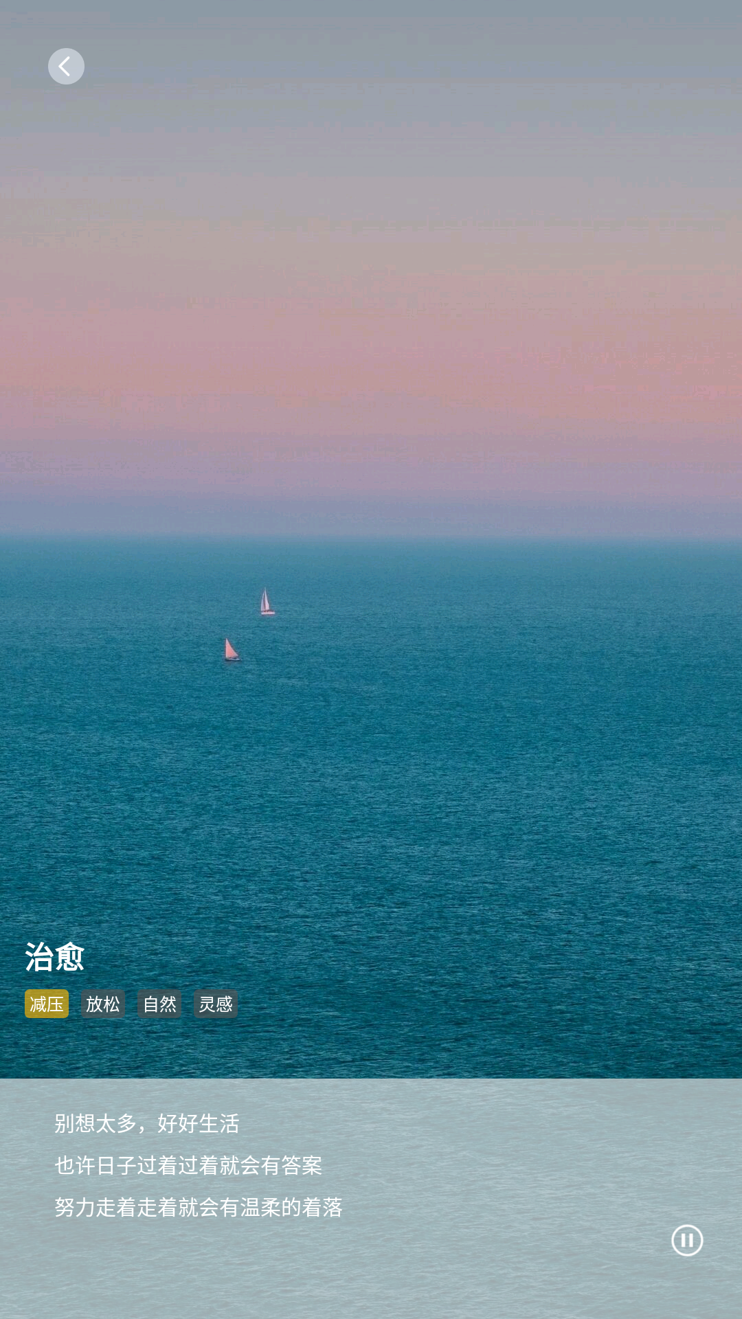 深海情绪减压app截图