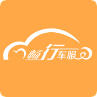 畅行车服app