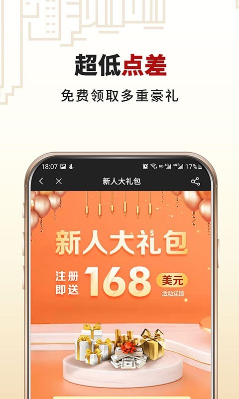 盈富智选app截图