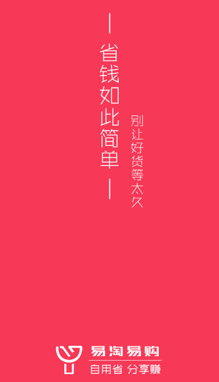 易淘易购app