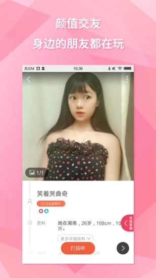 约会吧App下载截图