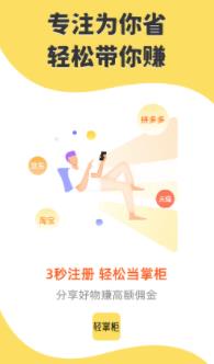 轻掌柜app