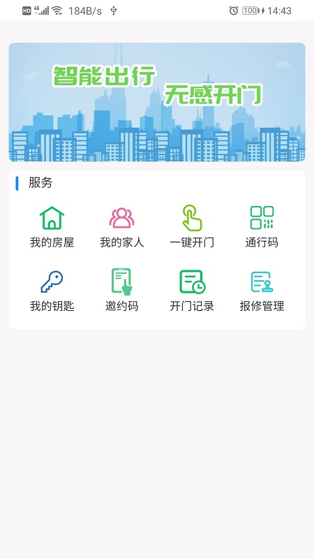 智为生活app截图