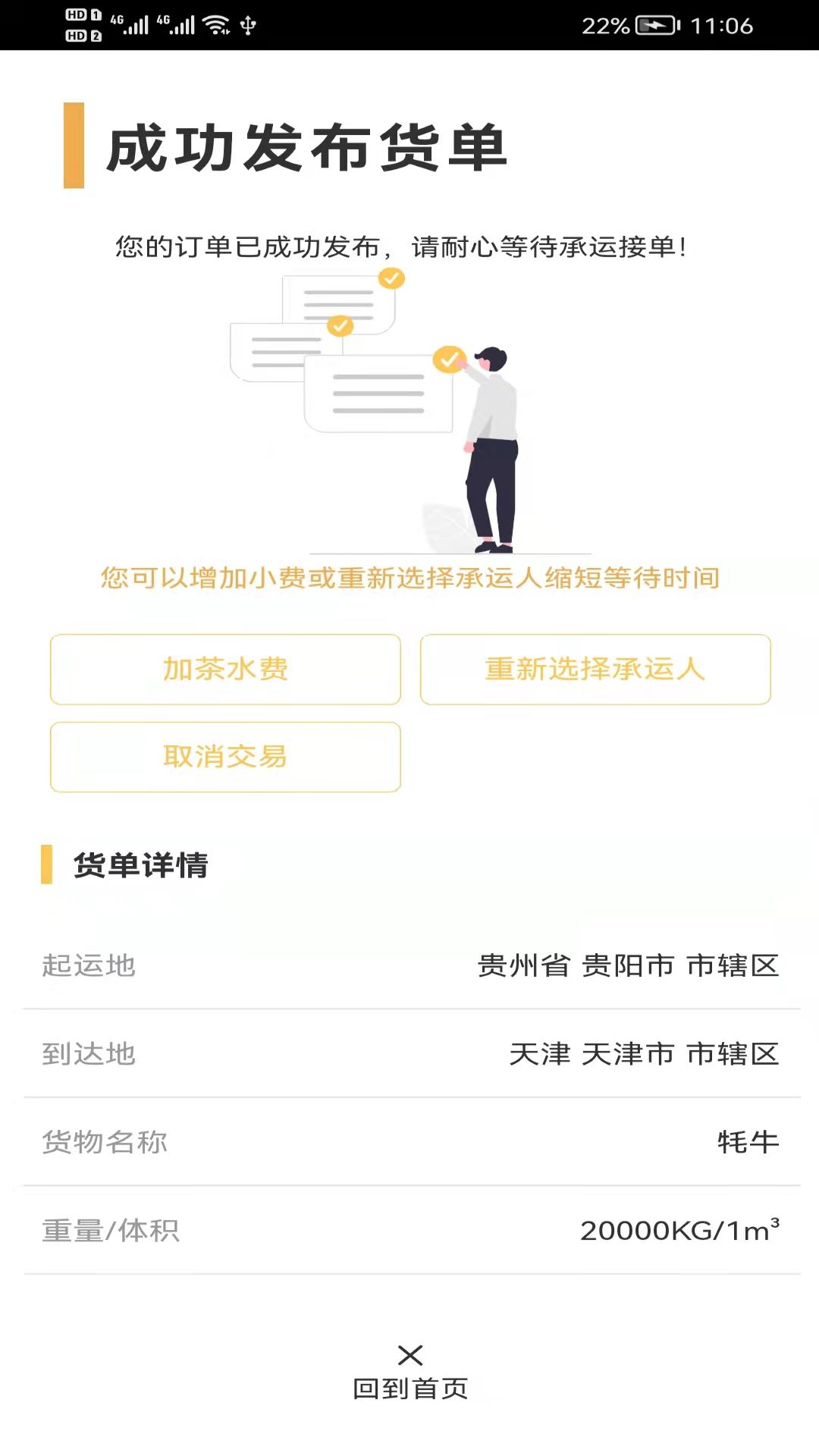 货担担货主app截图