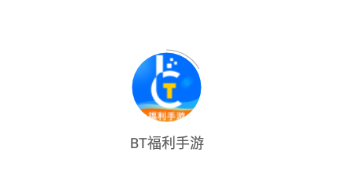 BT福利手游app