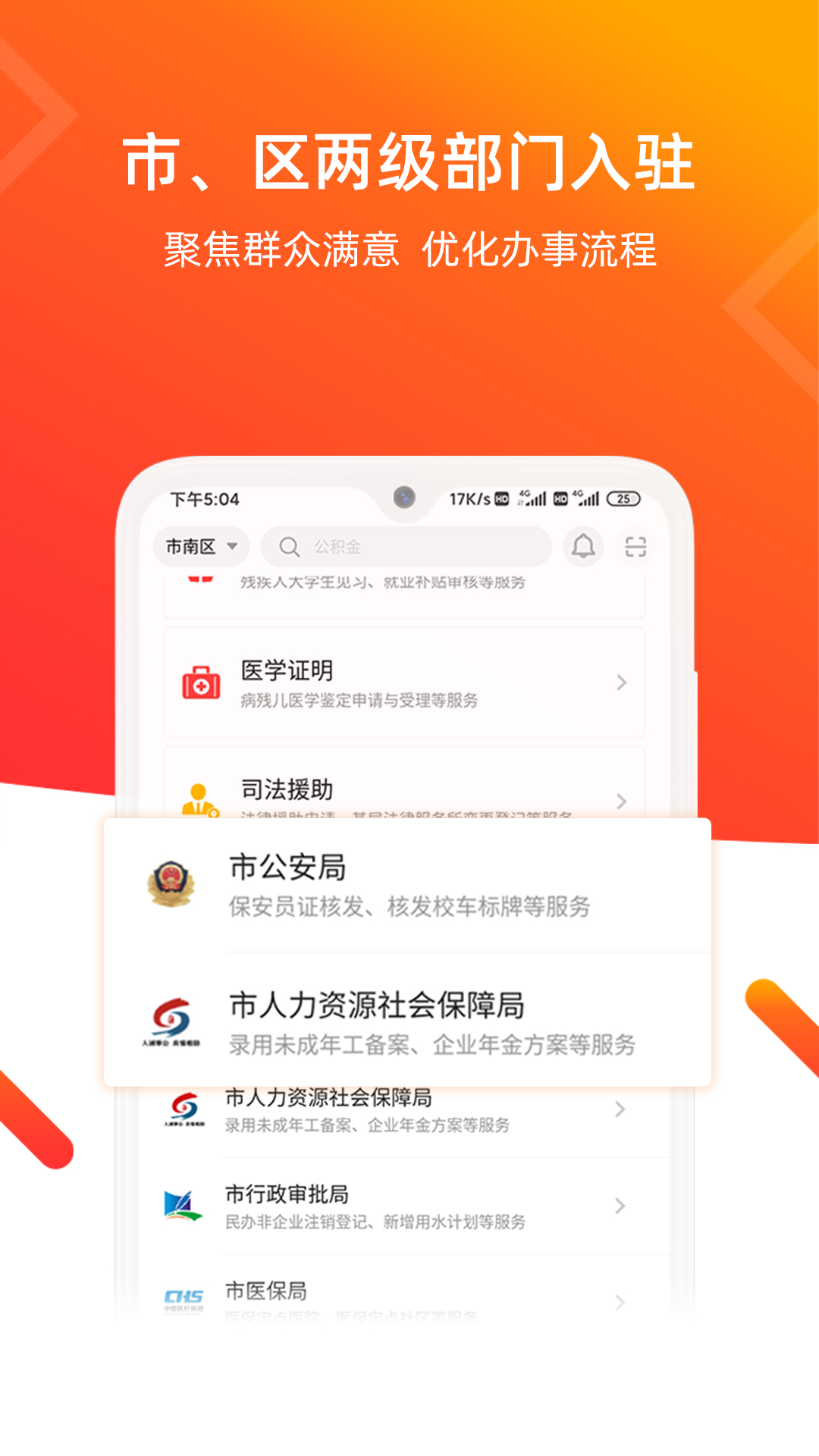 爱山东青e办app截图