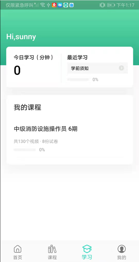 芭蕉扇消防app截图