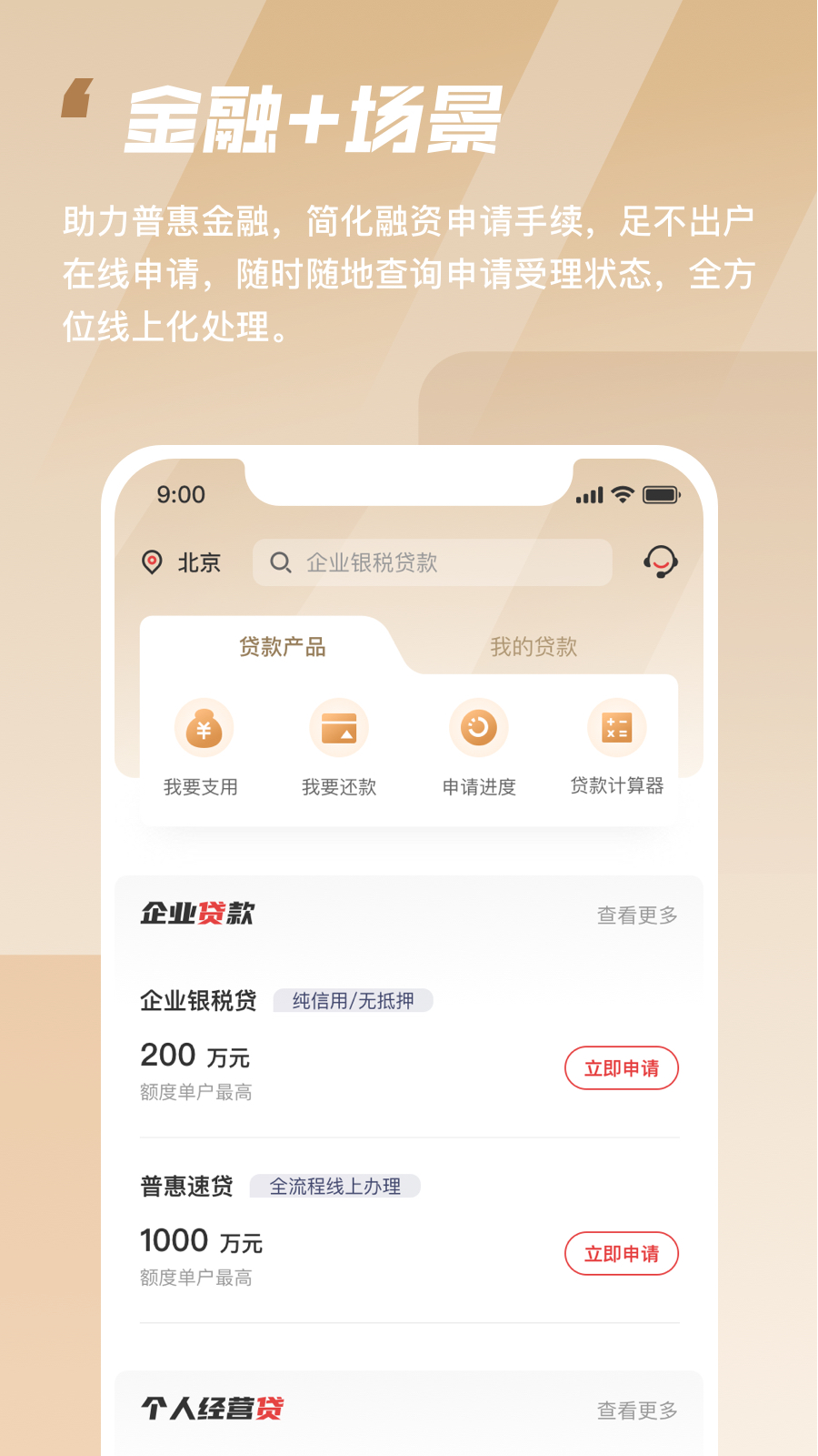 北京银行京管家app下载截图