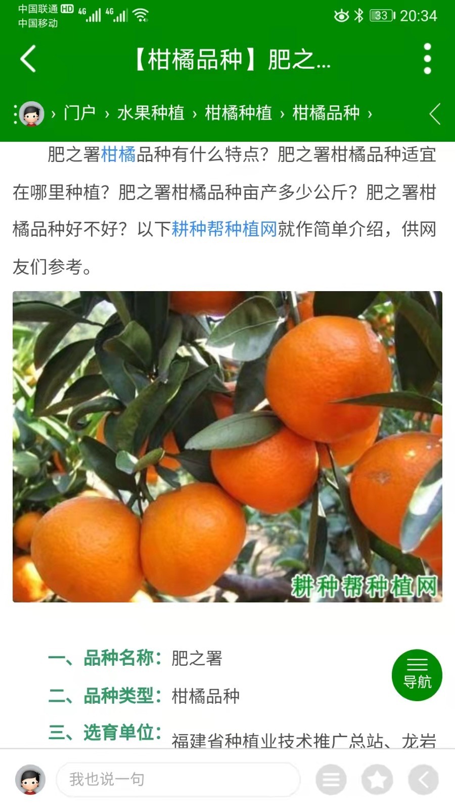 耕种帮种植网下载截图