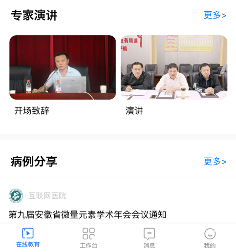 阜阳人民医院医生端