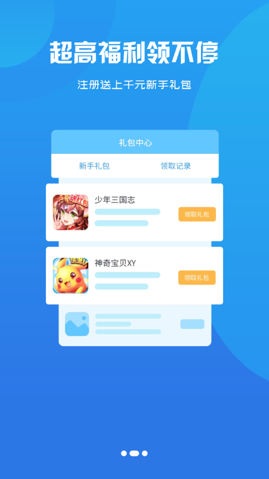 94wan游戏盒子App截图