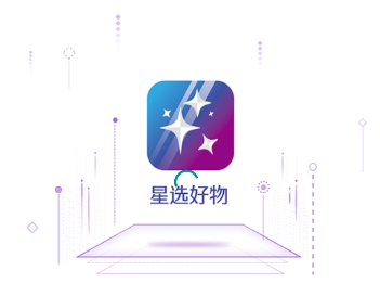 星选好物app