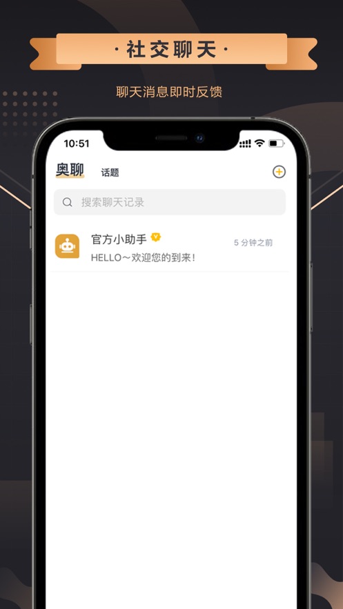 奥聊app截图