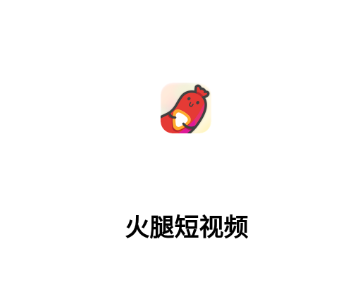 火腿短视频app