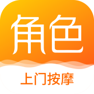 角色上门按摩app