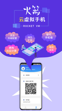 火箭云虚拟机app