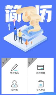 求职简历模版app