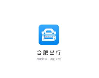 合肥出行app