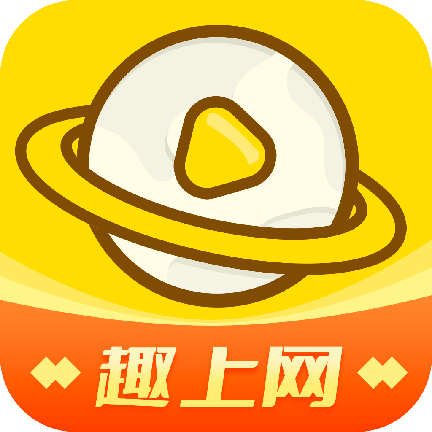 趣上网app