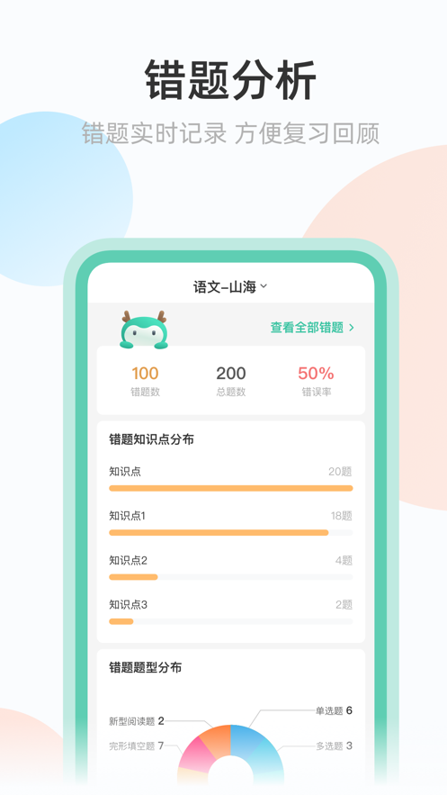 青小鹿作业app截图