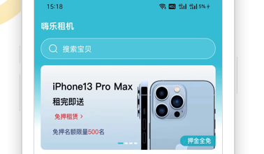 嗨乐租机App